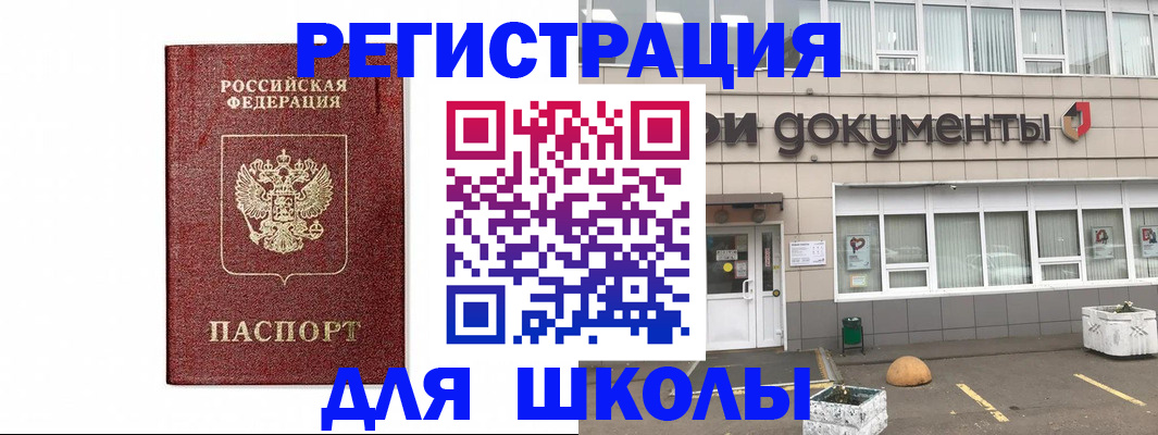 временная регистрация адрес в Миньяре