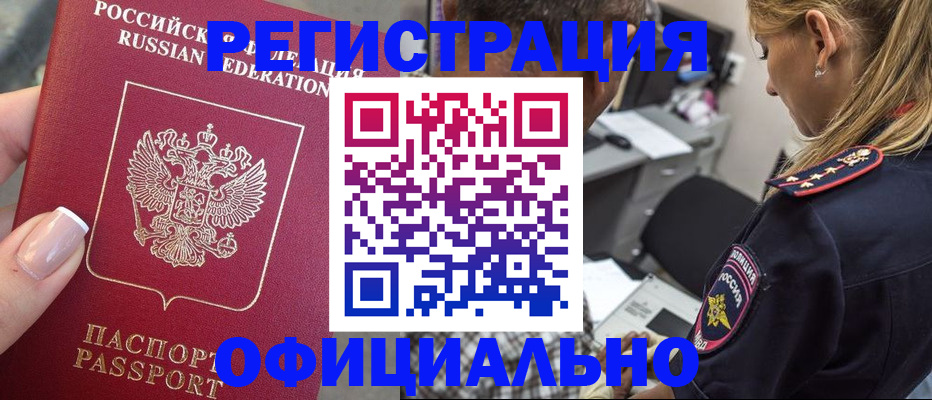 прописка в квартире в Миньяре