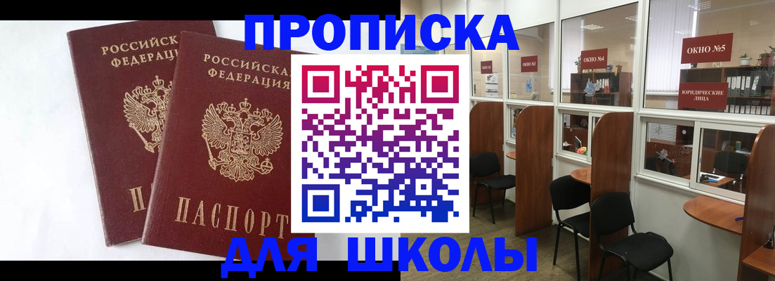прописка от собственника в Миньяре
