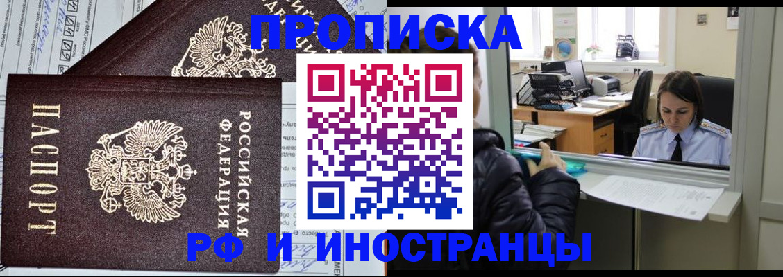 прописка гарантия в Миньяре