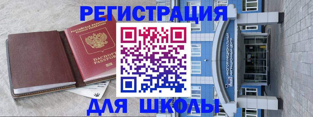 временная прописка в Миньяре