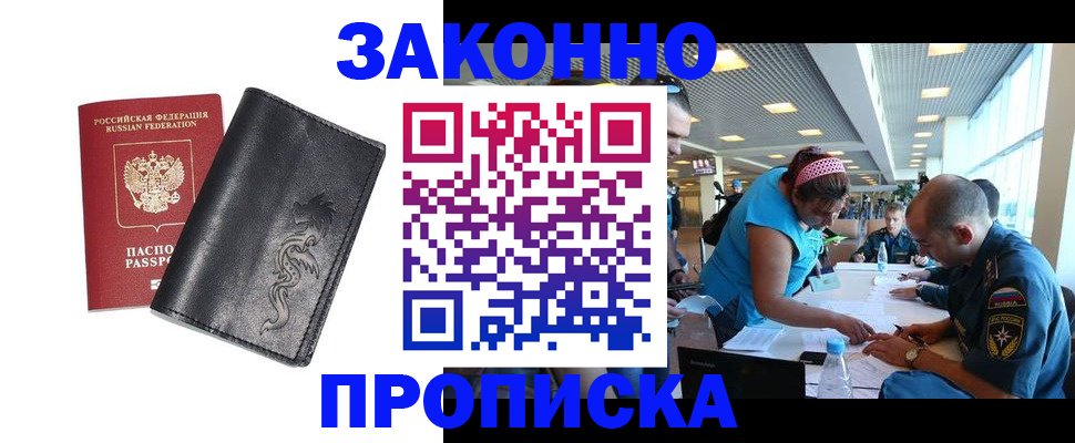 купить прописку в Миньяре