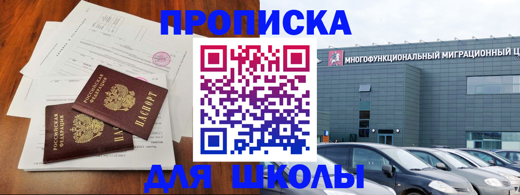 временная регистрация надежно в Миньяре